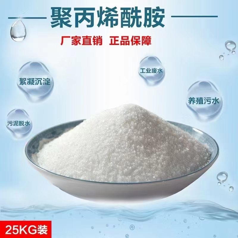 聚丙烯酰胺
