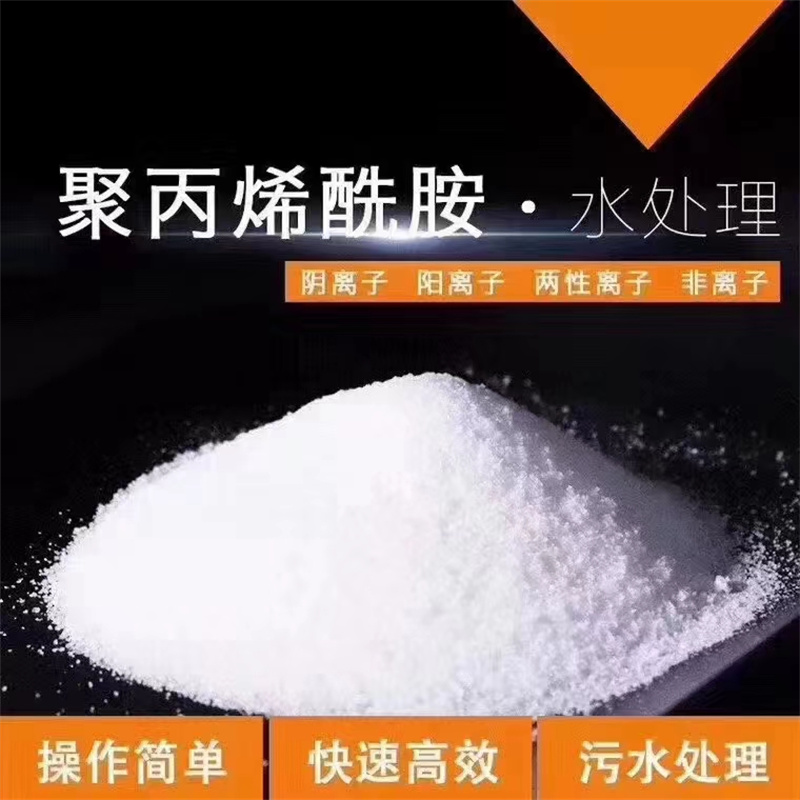 聚丙烯酰胺