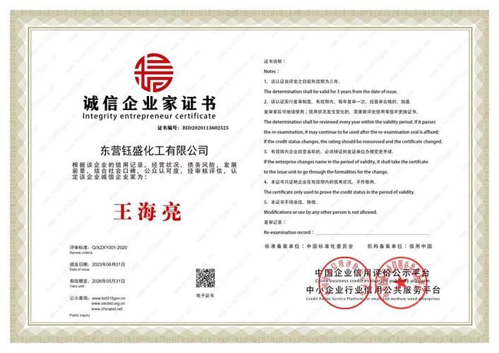 诚信企业家证书