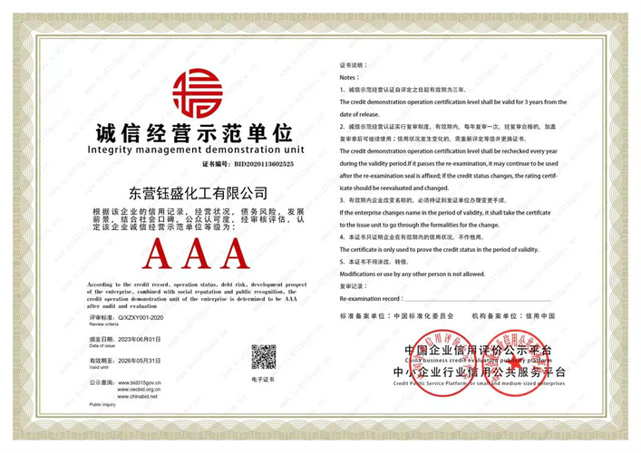 诚信经营示范单位证书