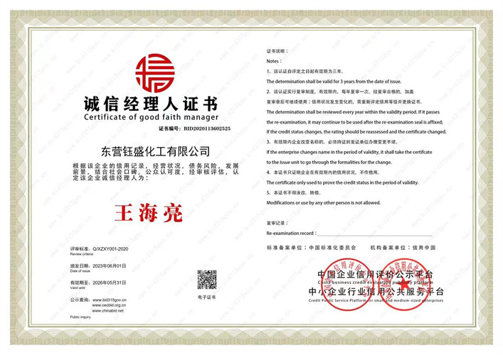 诚信经理人证书