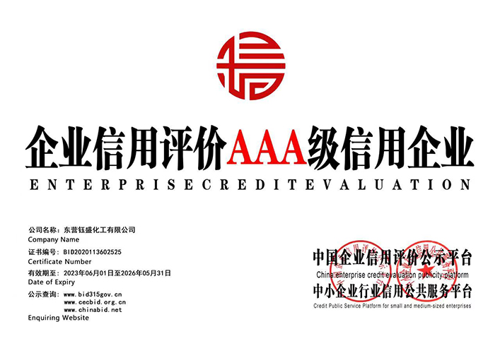企业信用平价AAA级信用企业证书